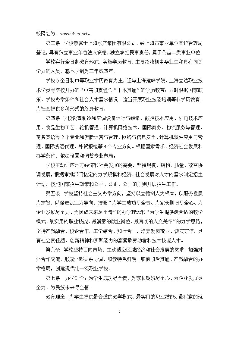 上海市中职课程教材改革特色实验kai